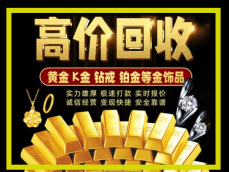 鹿寨黄金回收